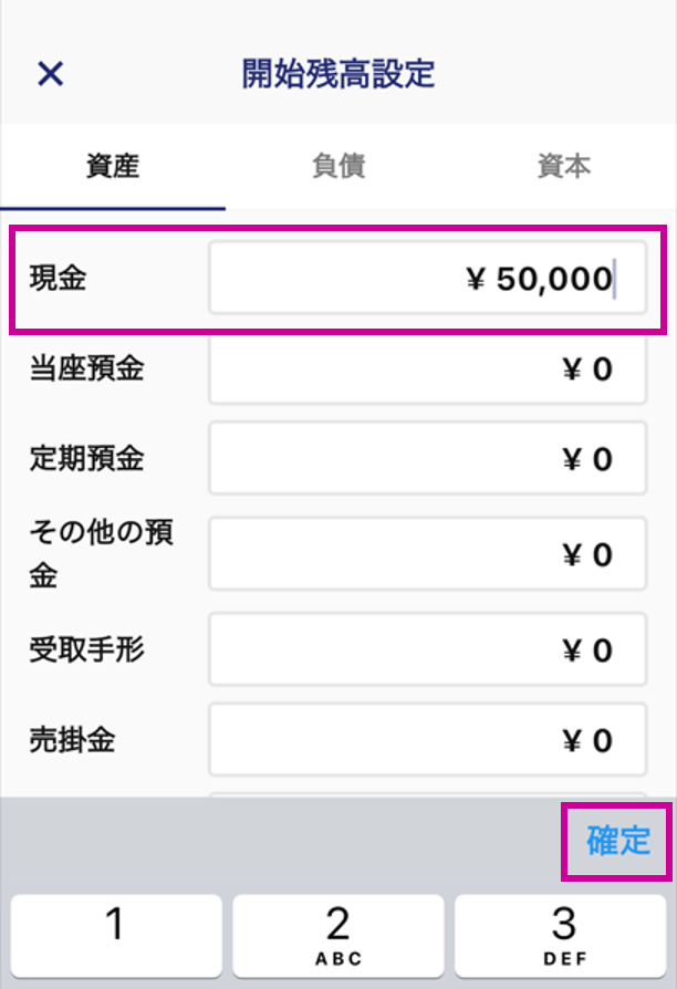 Ｑ．開始残高の入力方法（前年度の貸借対照表がないお客様） – 会計 