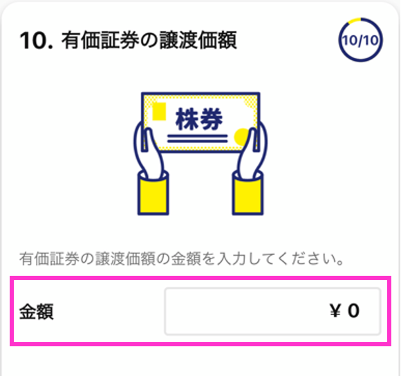 Ｑ．有価証券の譲渡価額について – 会計バンク株式会社