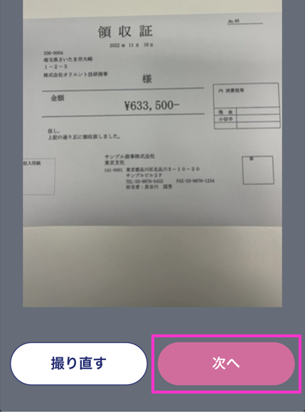 領収書の写真を撮影して取り込みする方法 – 会計バンク株式会社