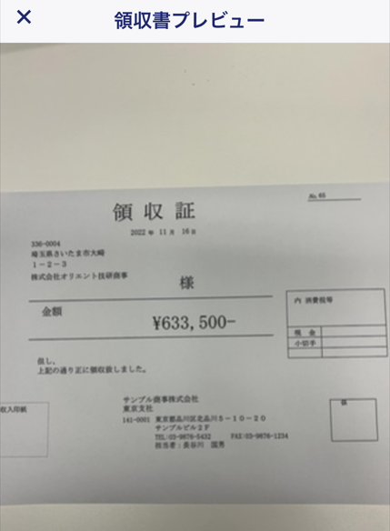 領収書の写真を撮影して取り込みする方法 – 会計バンク株式会社