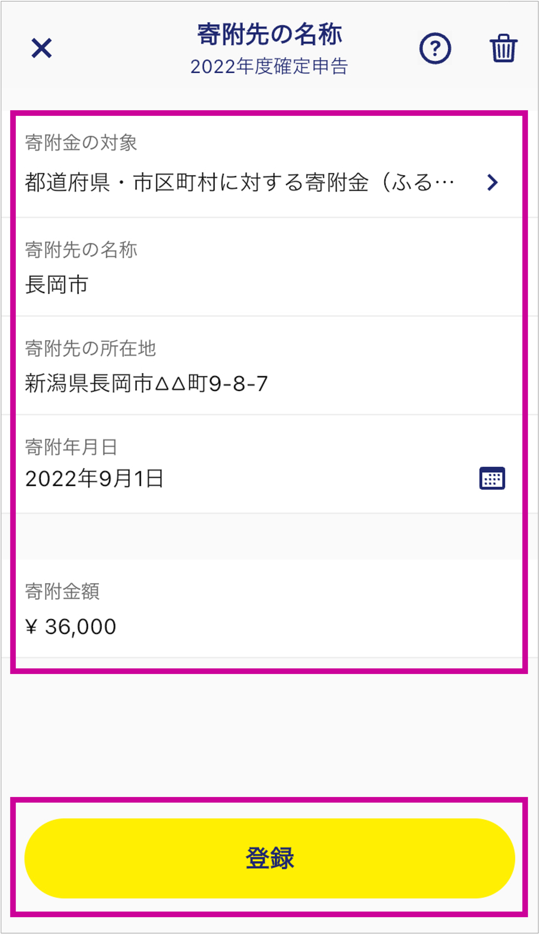 Q．ふるさと納税を入力したい – 会計バンク株式会社