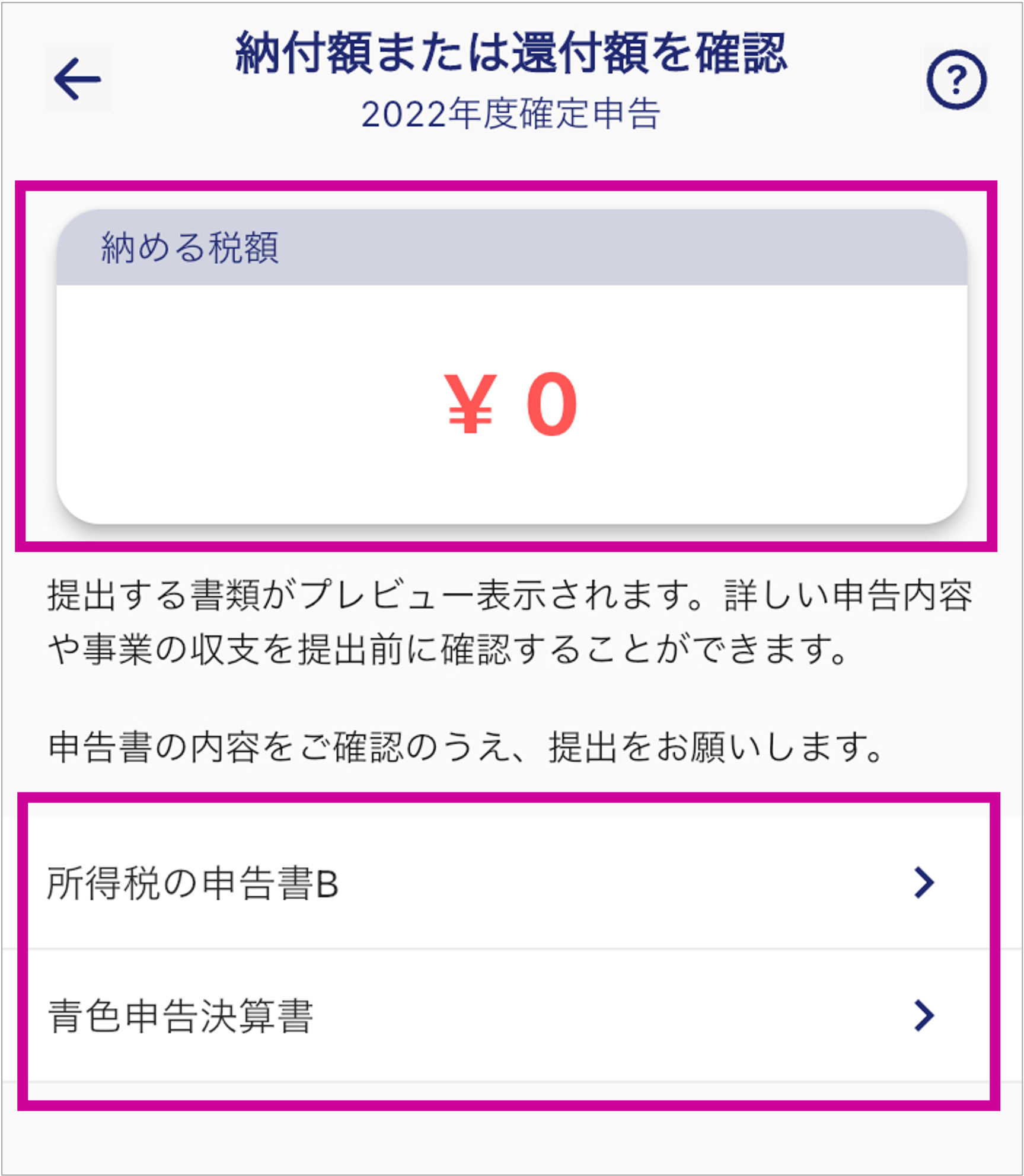 (*ˊᵕˋ*)様　ご確認用① Q．確定申告書類の内容を確認する方法 – 会計バンク株式会社