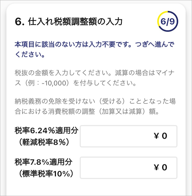 Ｑ．仕入れ税額調整額の入力 – 会計バンク株式会社