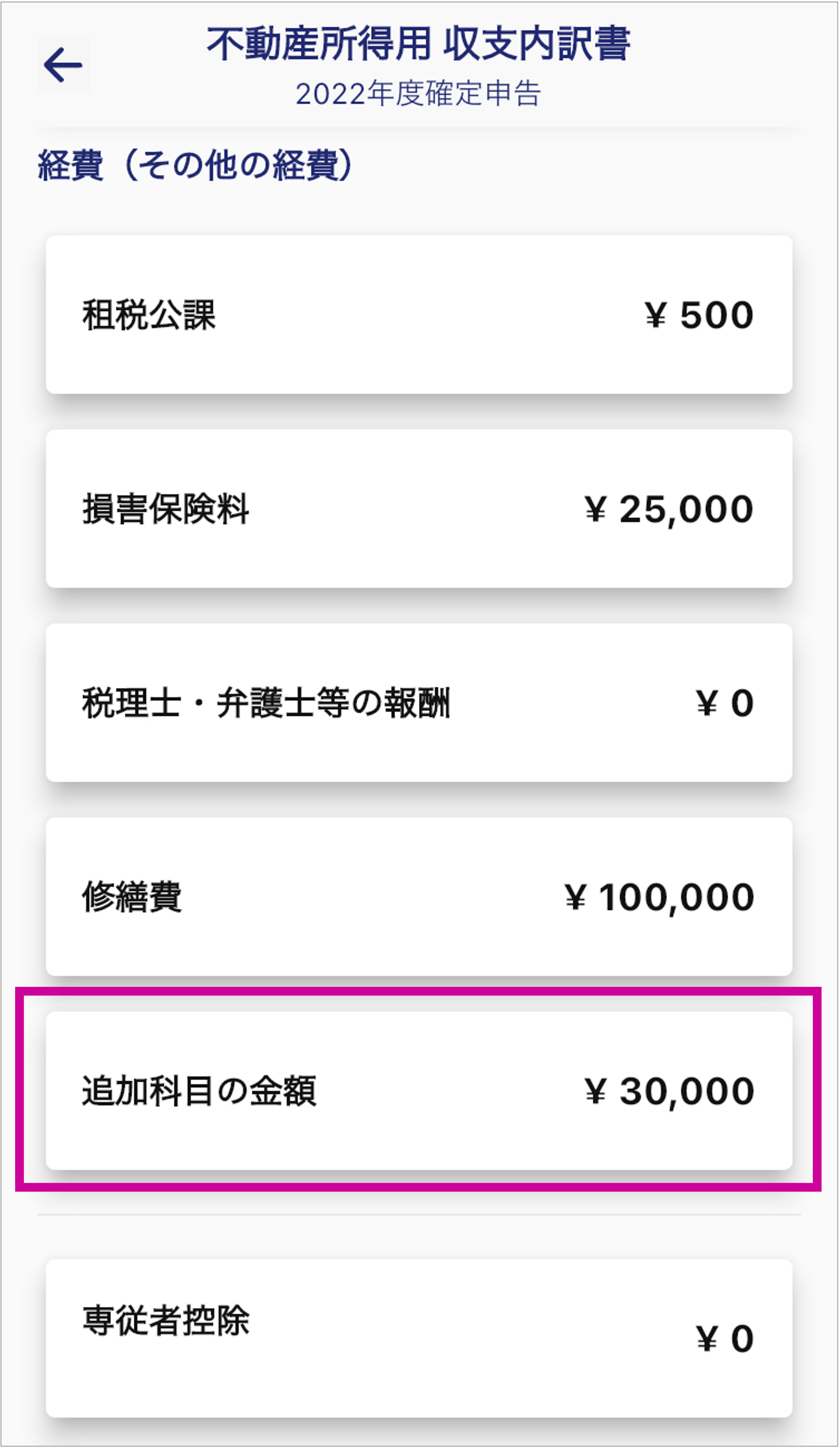 レビュー高評価商品 白色申告決算書の「不動産所得_追加科目」を入力したい – 会計 ビジネス+経済