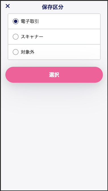 インボイス保存区分_image (12).png