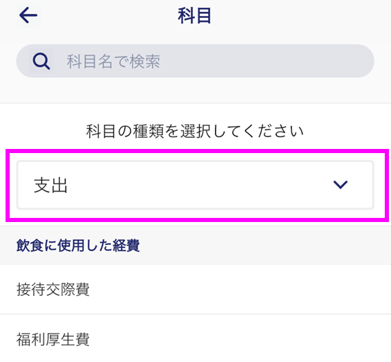 科目の種類選択.png