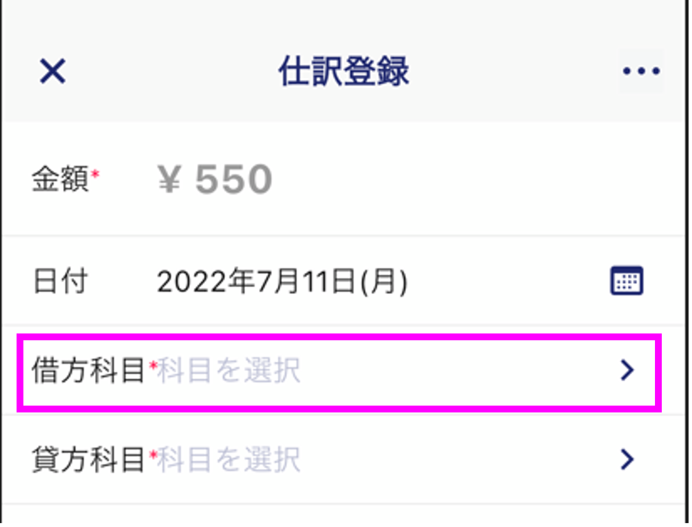 仕訳を入力する際に科目を検索する方法1.png