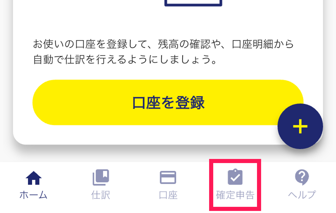 還付先口座の入力をしたい-01.png