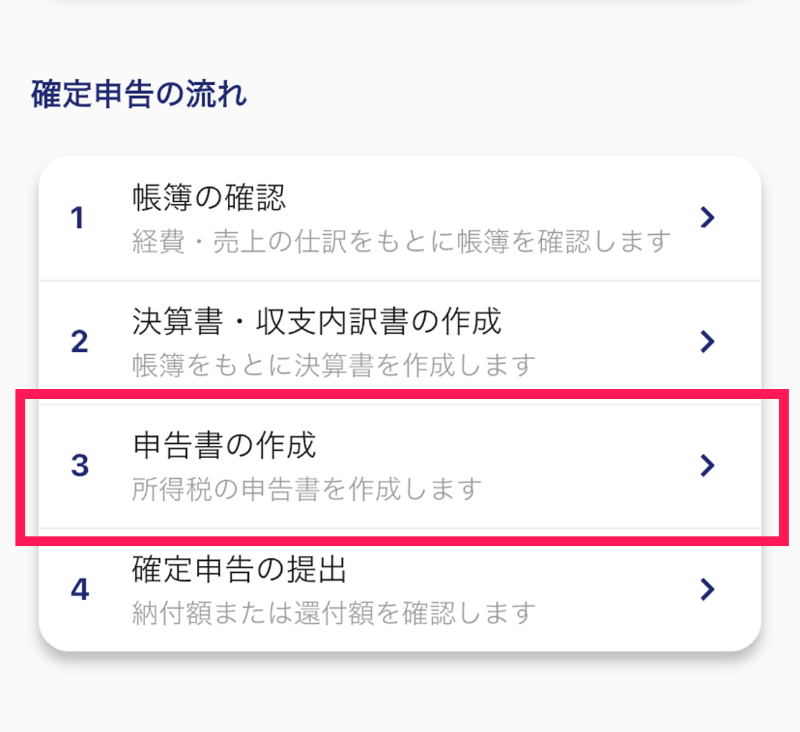 還付先口座の入力をしたい-02.png