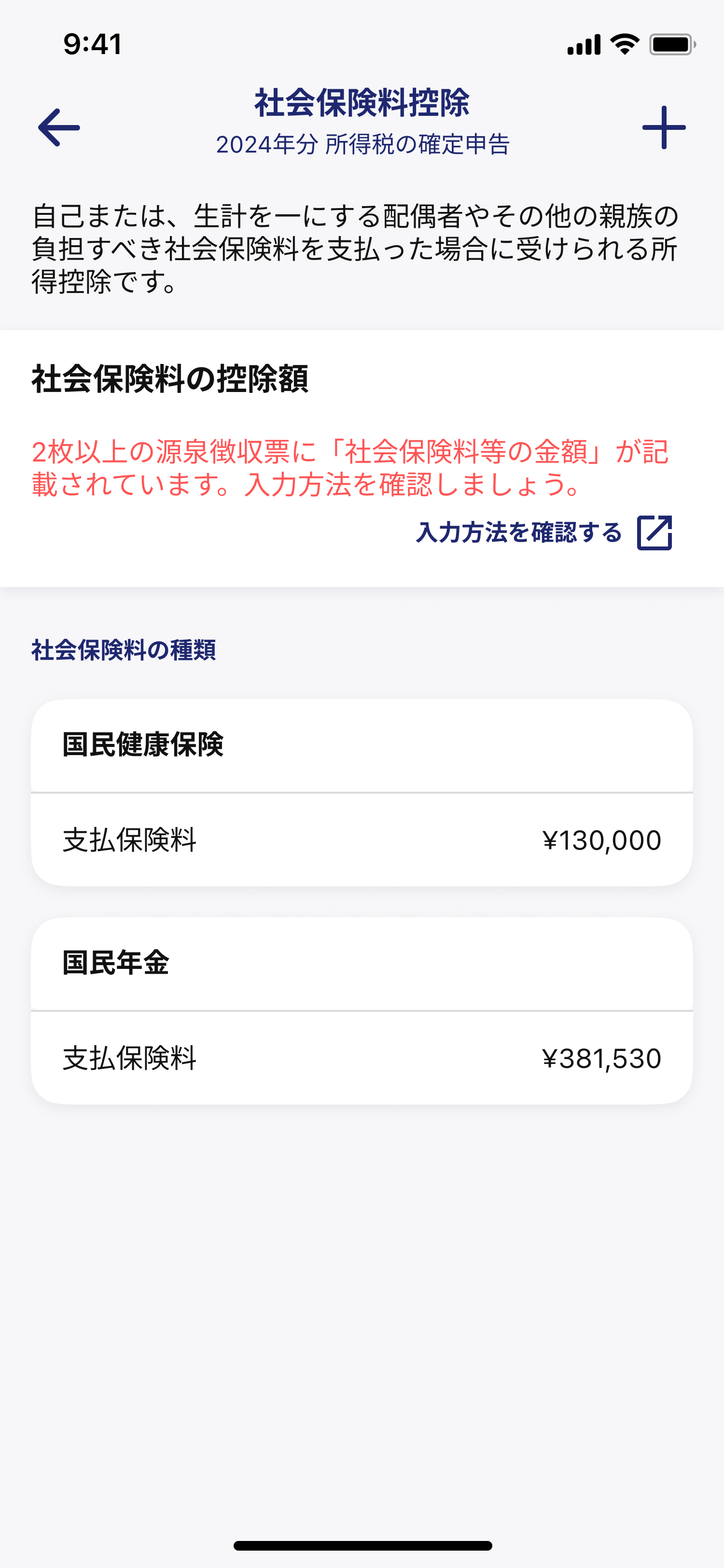 TX013_1_青色申告_申告書の作成_所得から差し引かれる金額_社会保険料控除.png