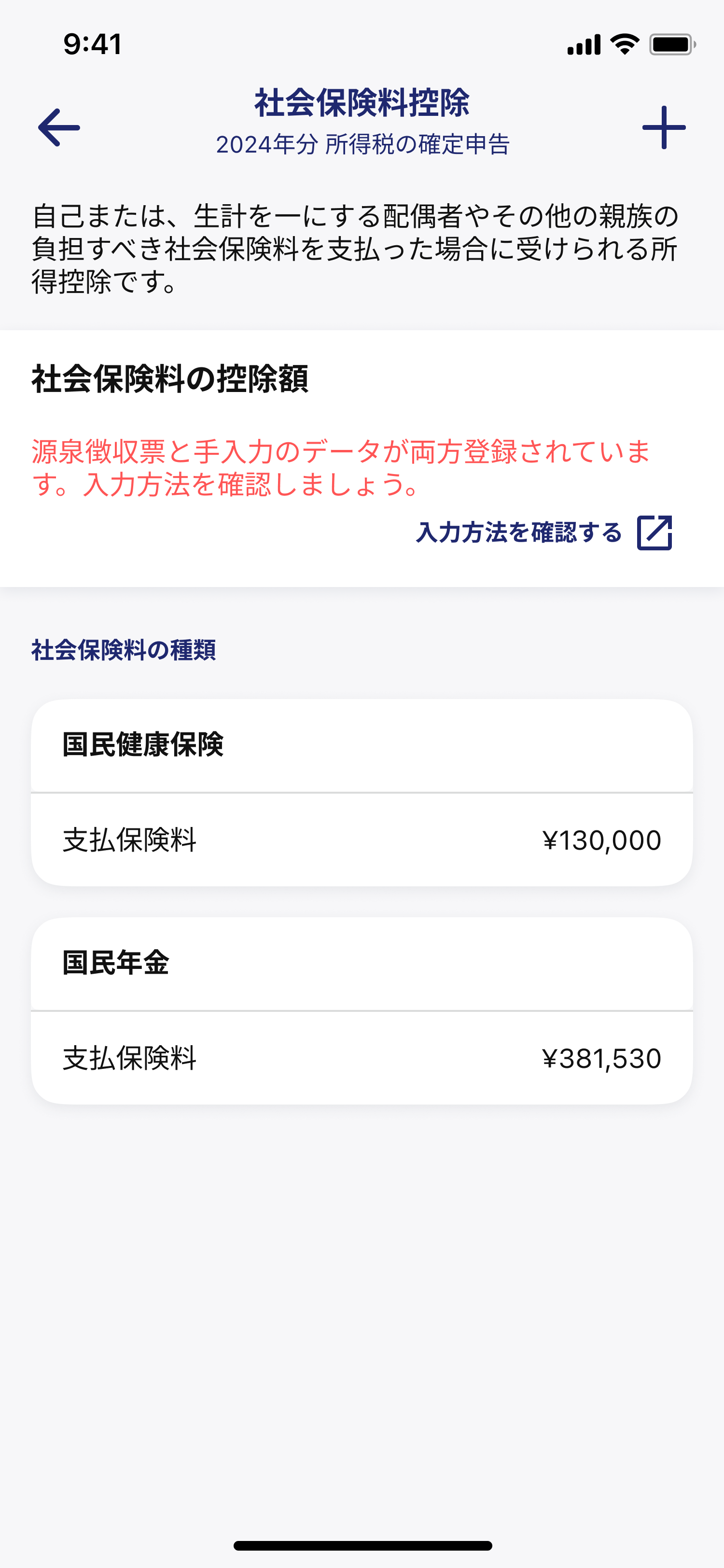 TX013_1_青色申告_申告書の作成_所得から差し引かれる金額_社会保険料控除 (1).png
