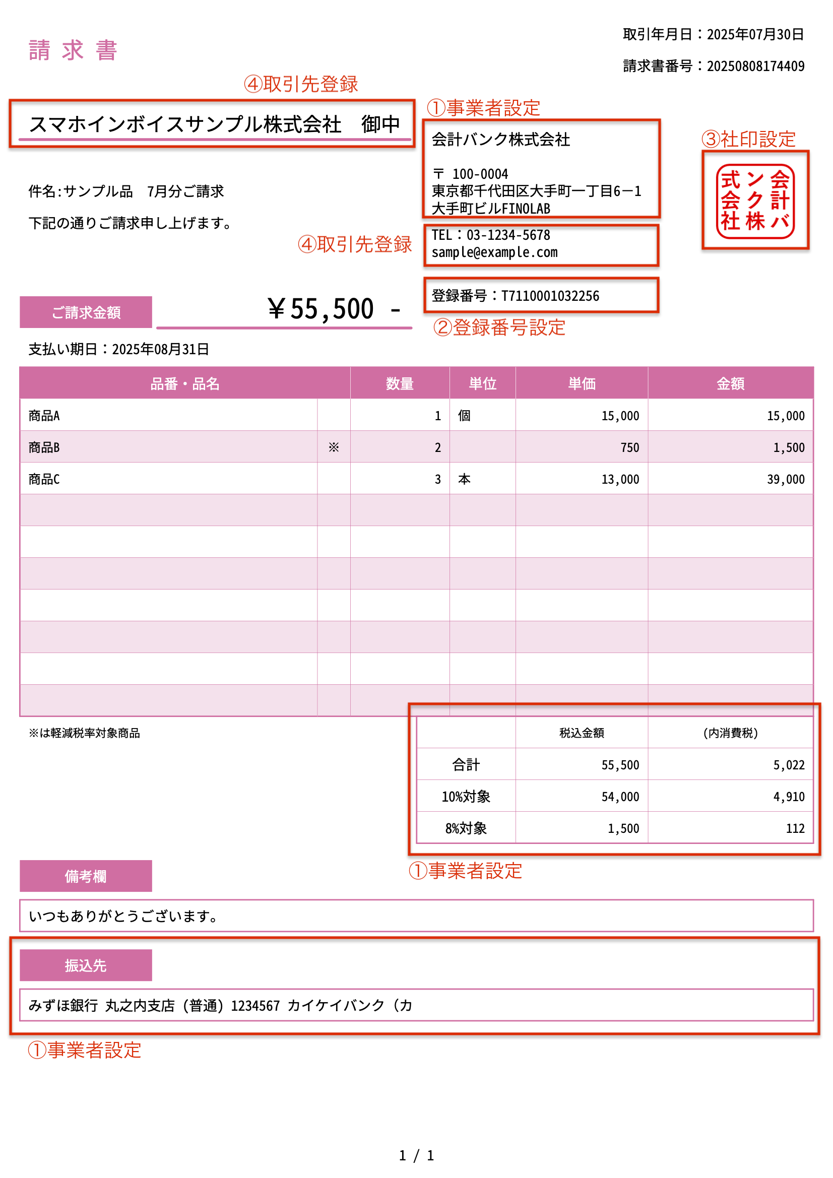 発行請求書_20250808174409.png