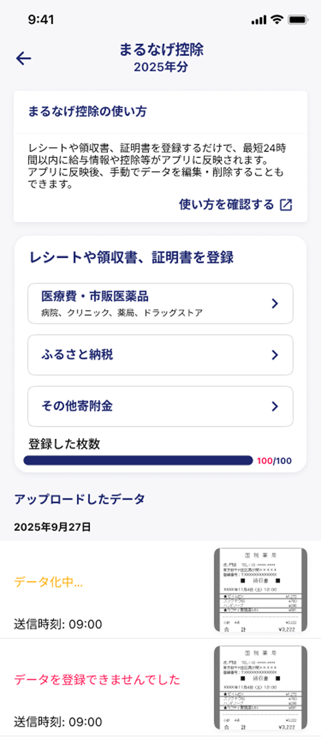 HM001_ホーム_登録枚数上限.png