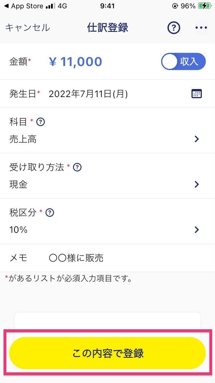 仕訳登録-この内容で登録.jpg