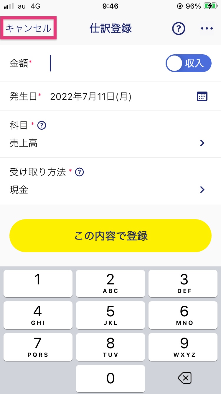 仕訳登録-次の仕訳入力.jpeg