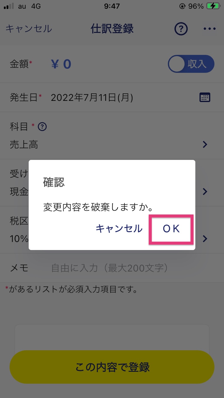 仕訳登録-終了.jpeg