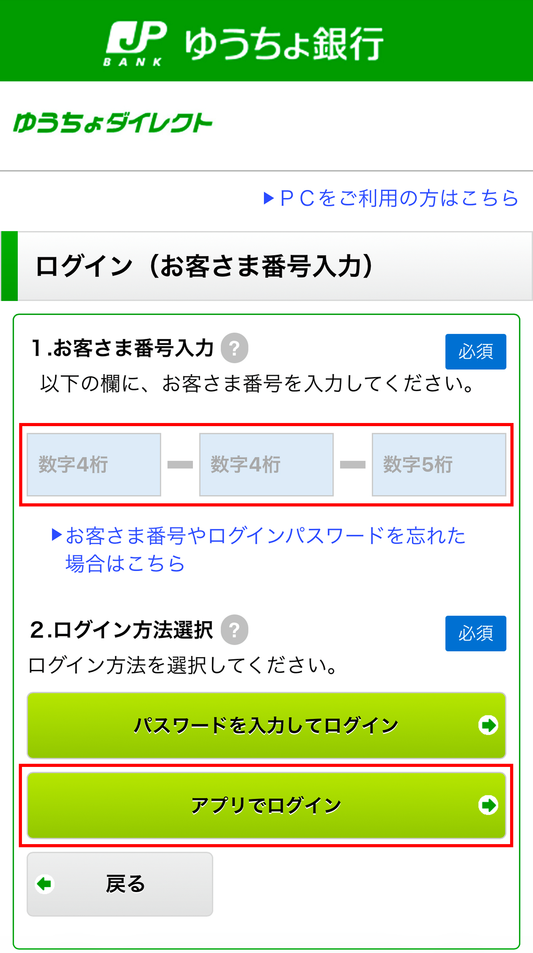 ゆうちょ認証アプリを利用した、ゆうちょ銀行との口座連携方法 – 会計