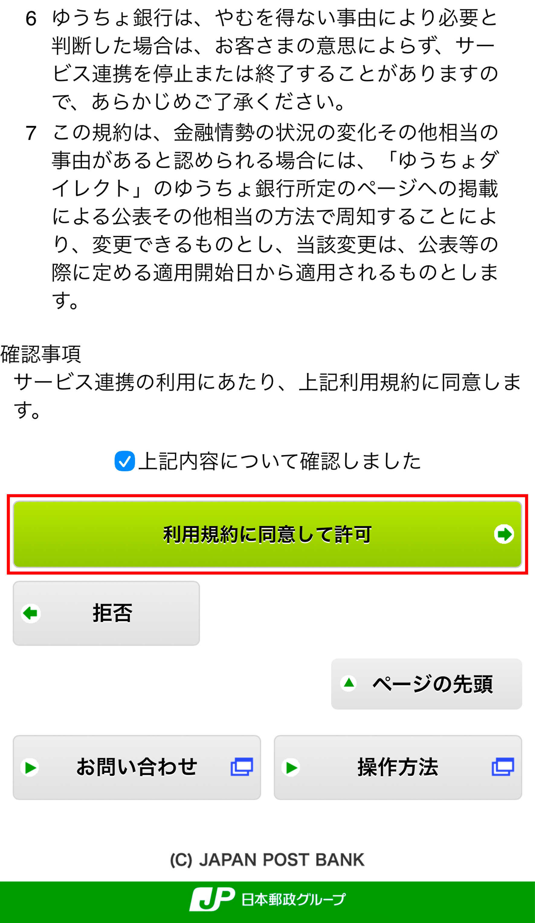 ゆうちょ認証アプリを利用した、ゆうちょ銀行との口座連携方法 – 会計