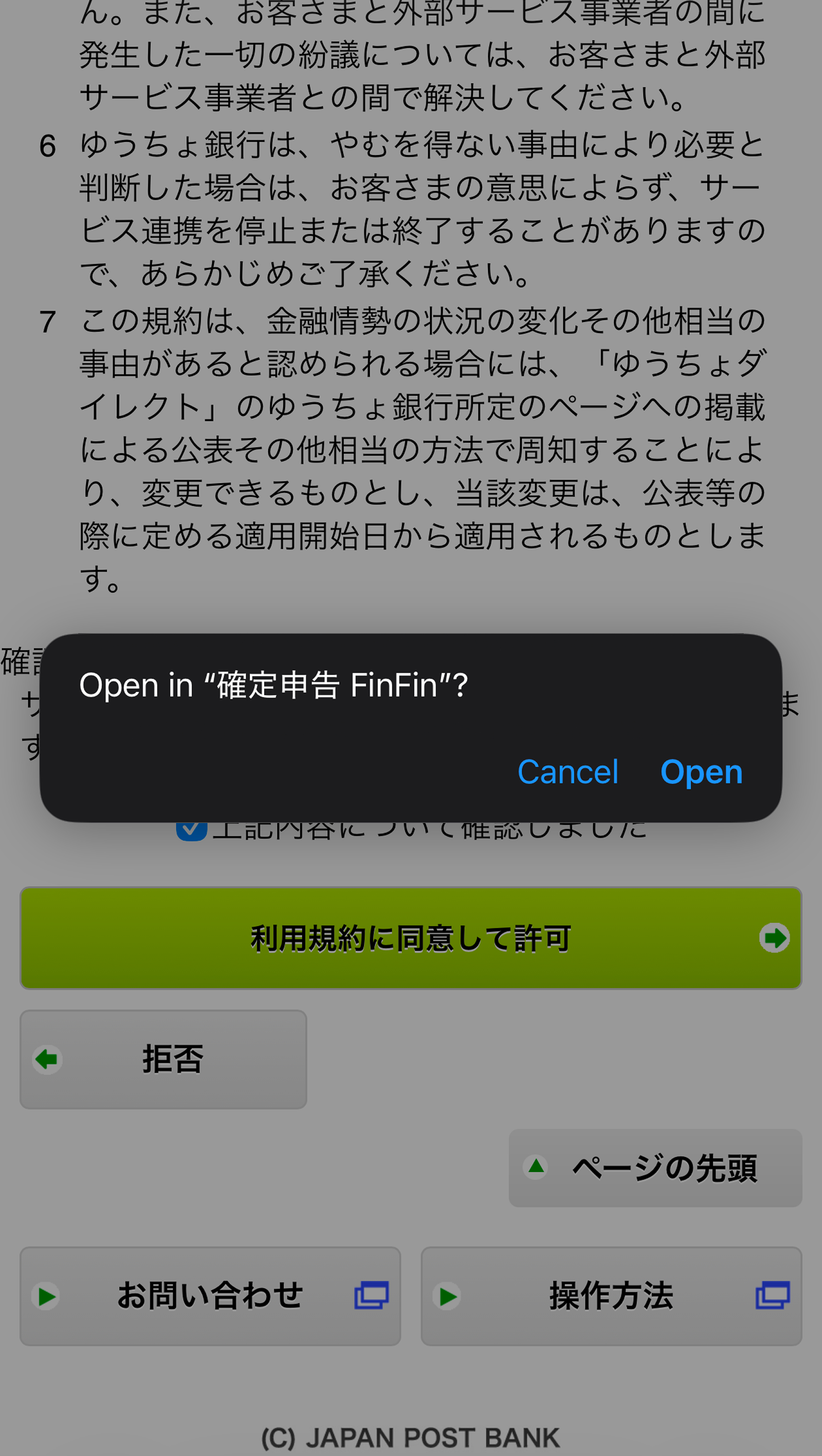 ゆうちょ認証アプリを利用した、ゆうちょ銀行との口座連携方法 – 会計